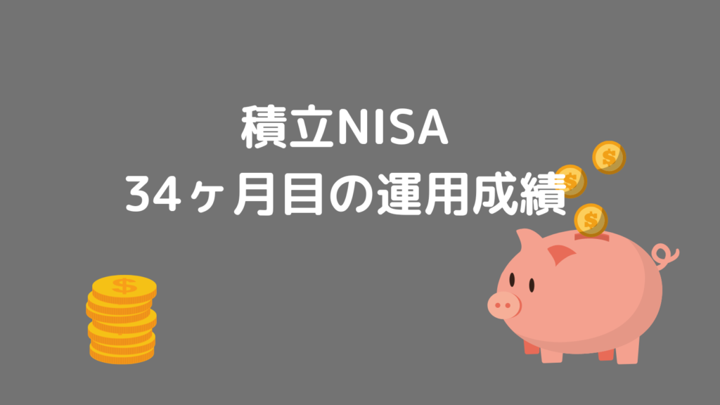 2022年11月積立NISA運用成績