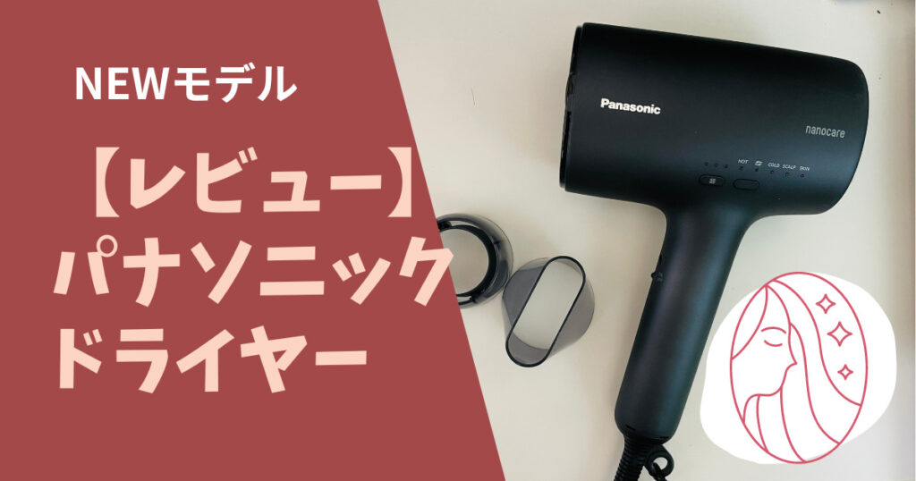 新品、未使用】Panasonic ヘアードライヤー EH-NA0J-P 最新・限定 www